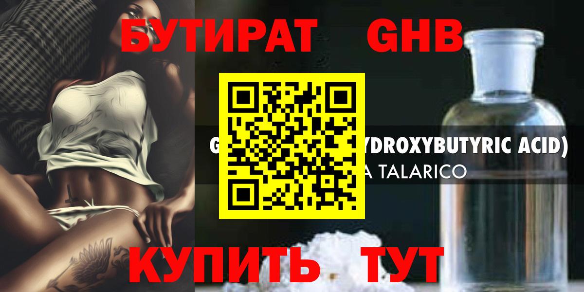 БУТИРАТ буратино  Вход с VPN  Белгород 