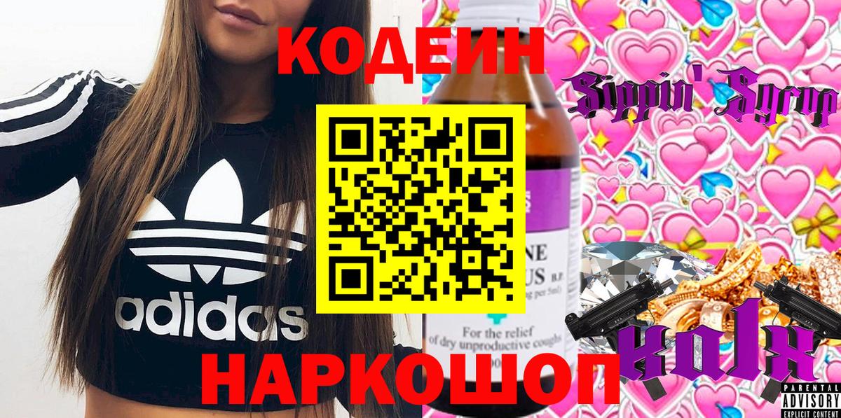 Кодеиновый сироп Lean напиток Lean (лин) Белгород