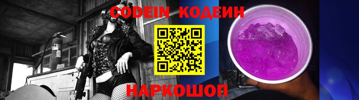 Белгород  Codein напиток Lean (лин)  Вход с VPN  купить наркотики цена  Codein Purple Drank 