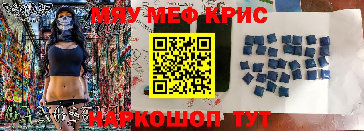 МЕФ кристаллы Белгород