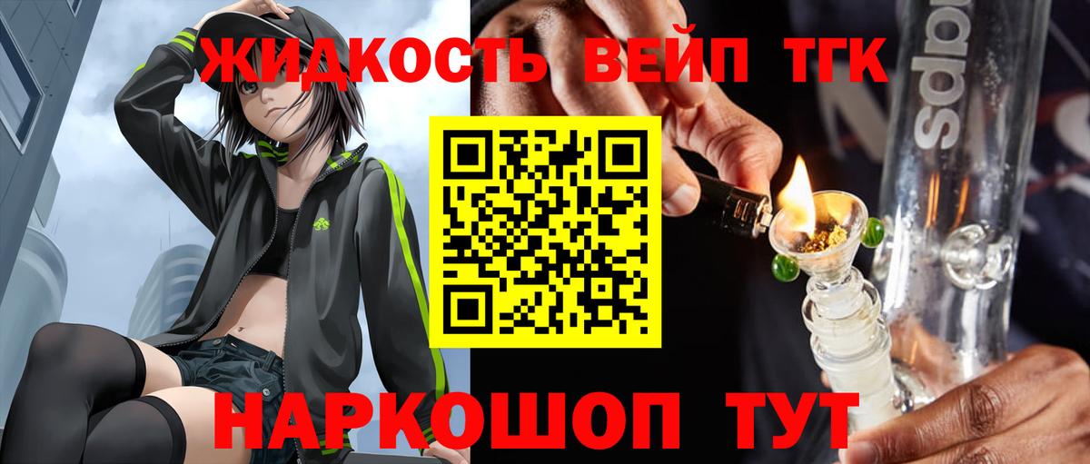Белгород  Дистиллят ТГК концентрат  ТГК вейп  Вход с VPN 